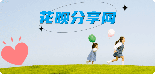花呗提现葫芦岛信用卡接单平台☀️诚信信用卡24小时在线靠谱商家推荐